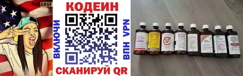 Кодеин Purple Drank Арск